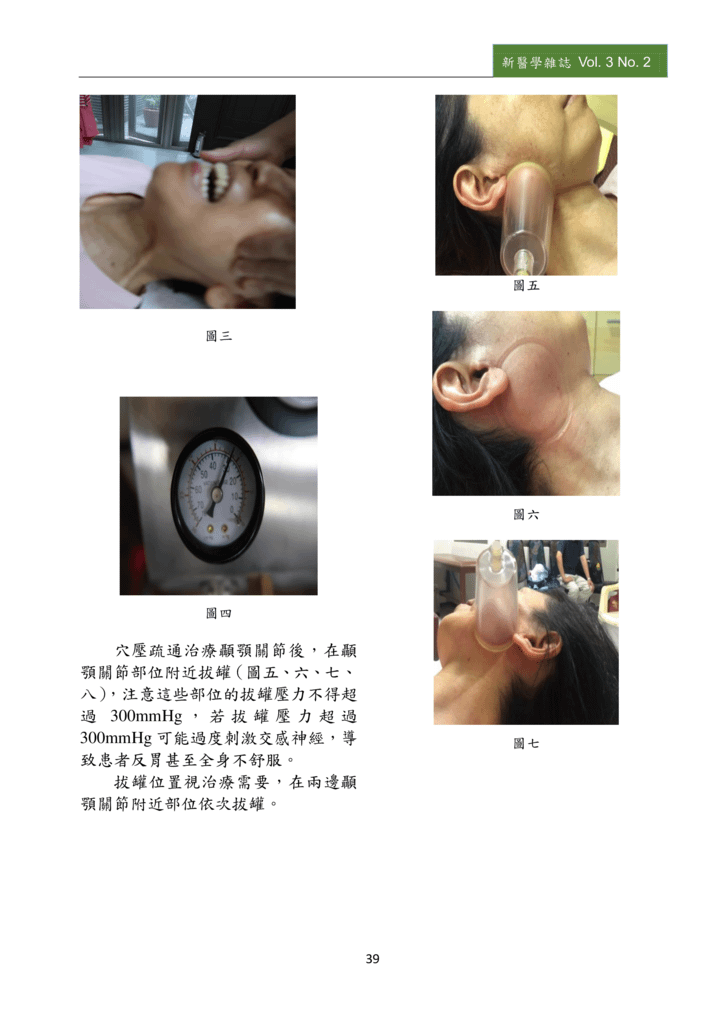 新醫學雜誌第5期PDF版_041.png