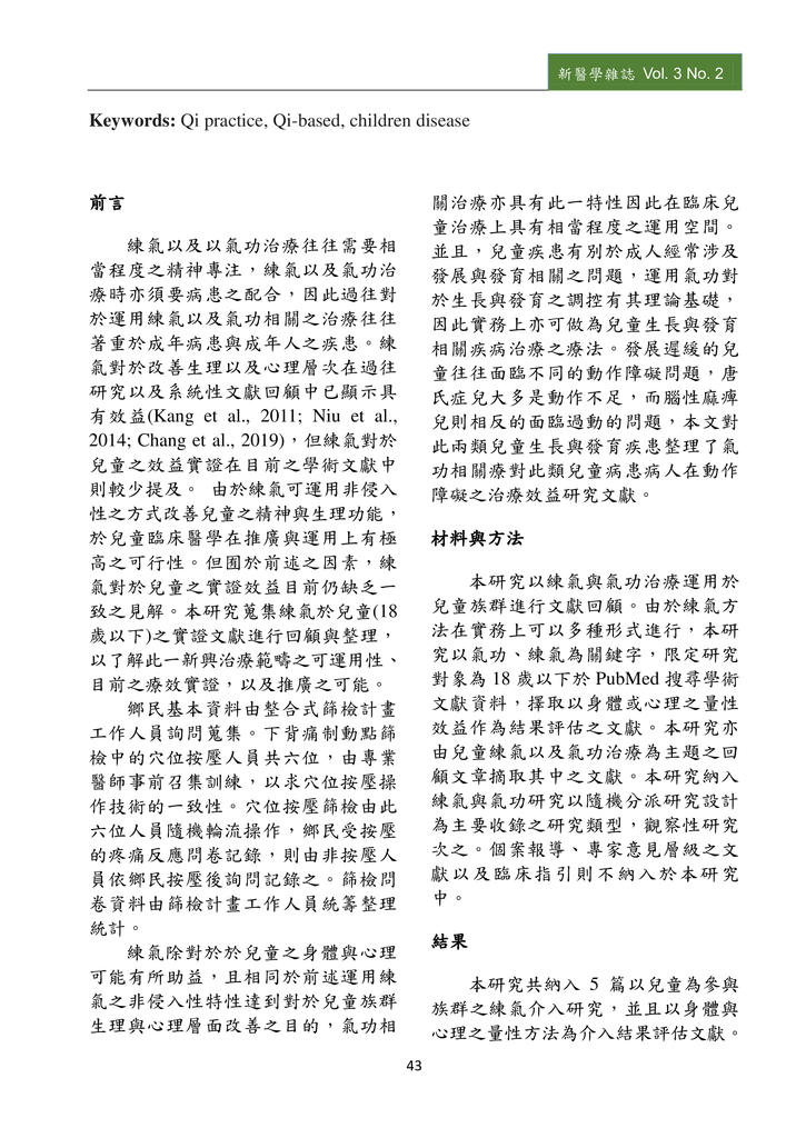 新醫學雜誌第5期PDF版_045.png