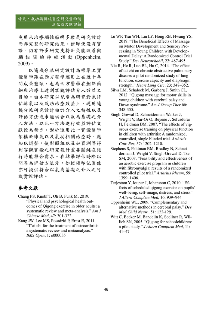 新醫學雜誌第5期PDF版_048.png