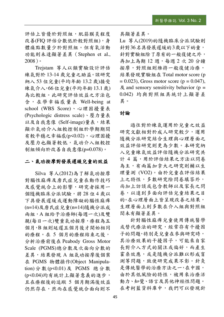 新醫學雜誌第5期PDF版_047.png