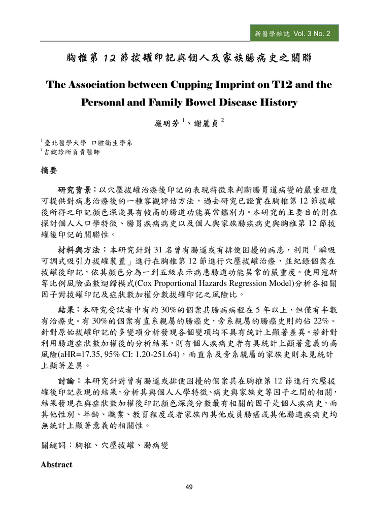 新醫學雜誌第5期PDF版_051.png