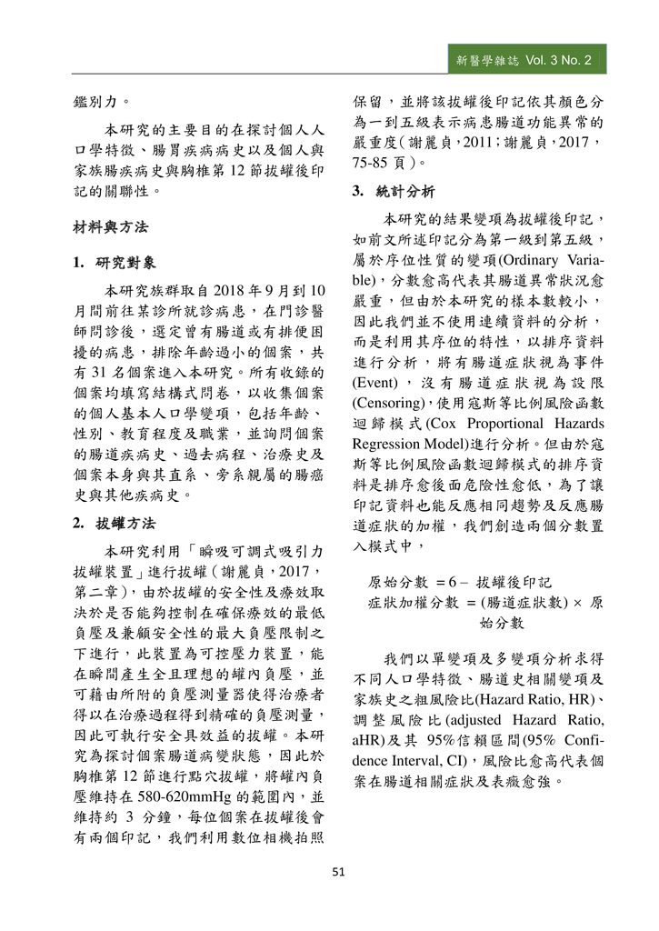 新醫學雜誌第5期PDF版_053.png