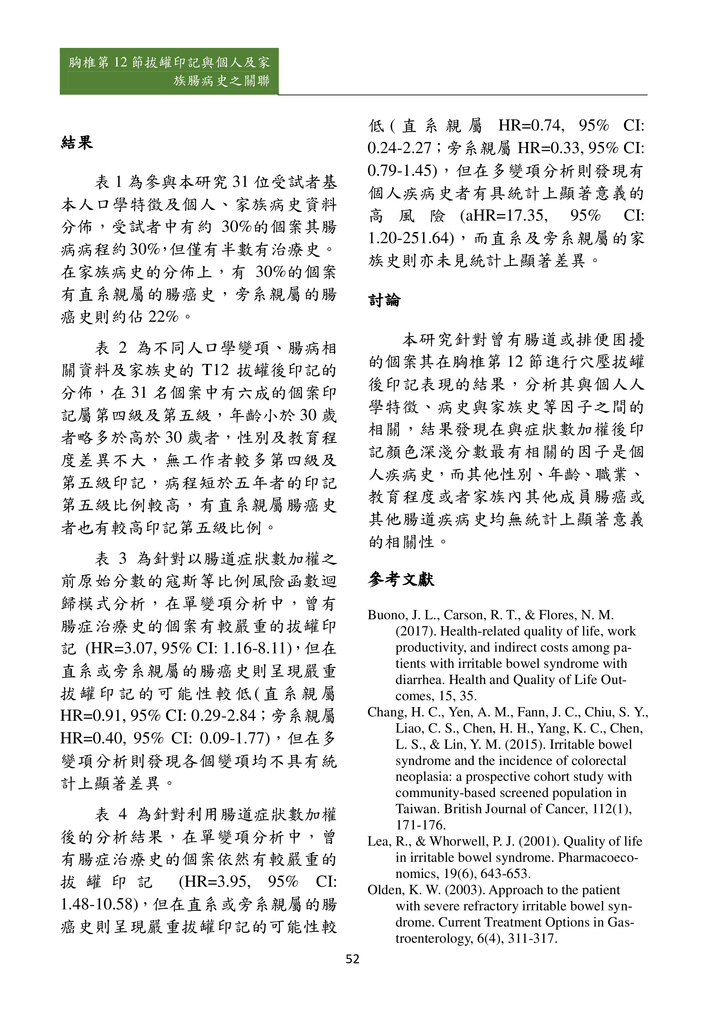 新醫學雜誌第5期PDF版_054.png