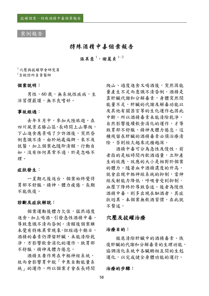 新醫學雜誌第5期PDF版_060.png