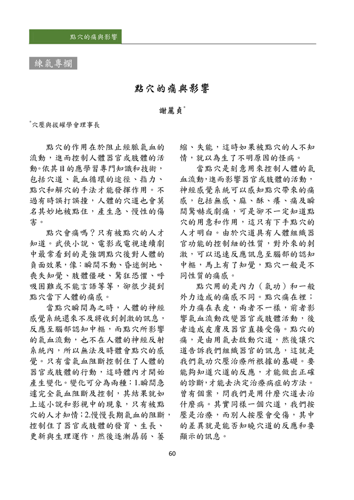 新醫學雜誌第5期PDF版_062.png