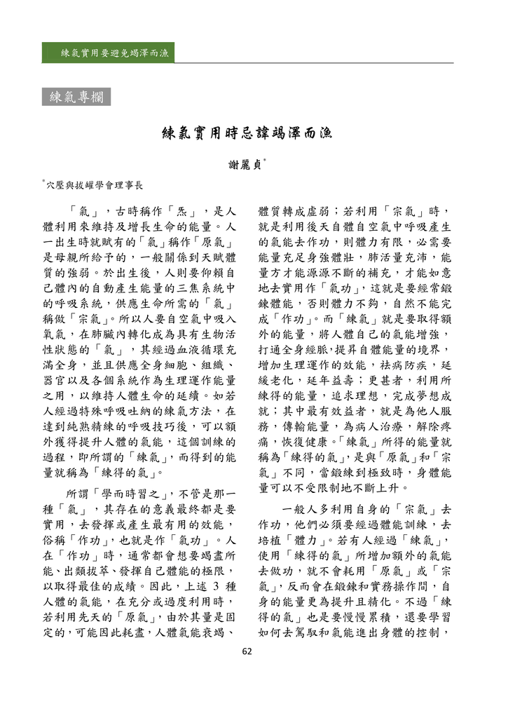 新醫學雜誌第5期PDF版_064.png