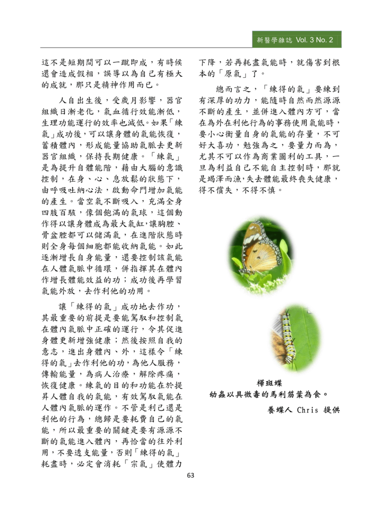 新醫學雜誌第5期PDF版_065.png