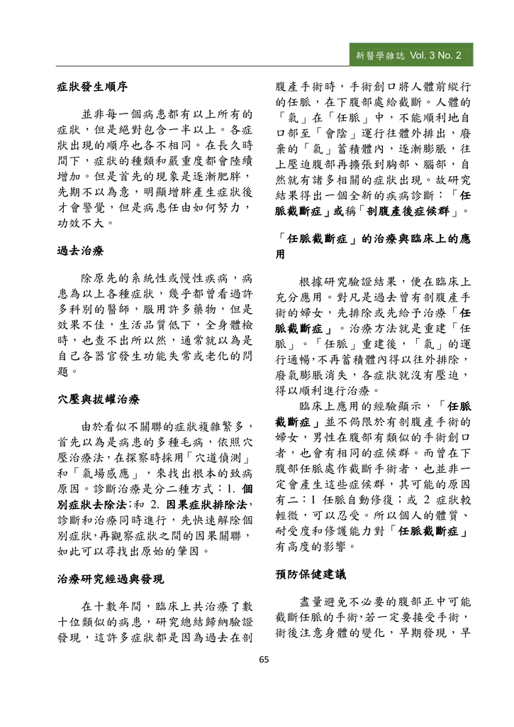 新醫學雜誌第5期PDF版_067.png