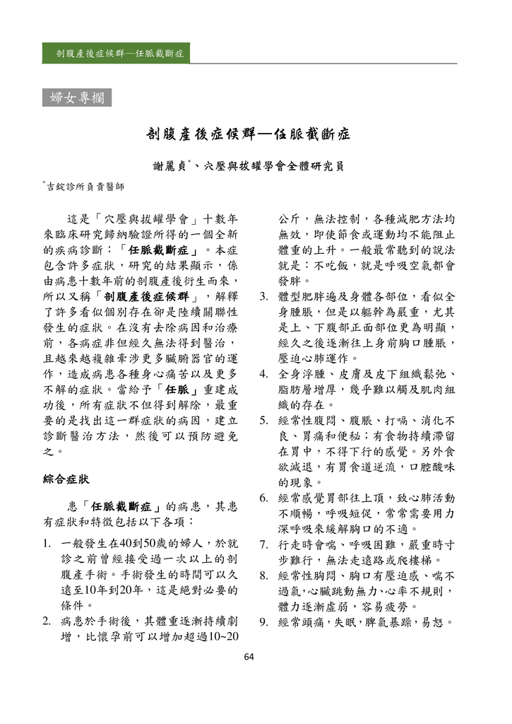 新醫學雜誌第5期PDF版_066.png