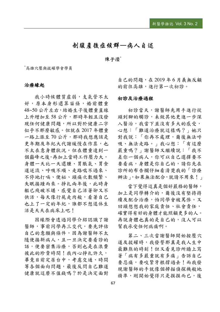 新醫學雜誌第5期PDF版_069.png
