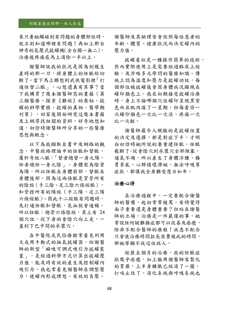 新醫學雜誌第5期PDF版_070.png