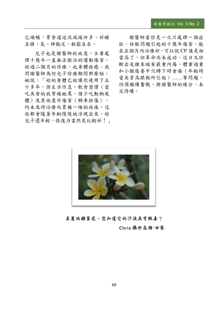 新醫學雜誌第5期PDF版_071.png