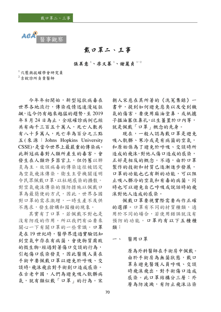 新醫學雜誌第5期PDF版_072.png