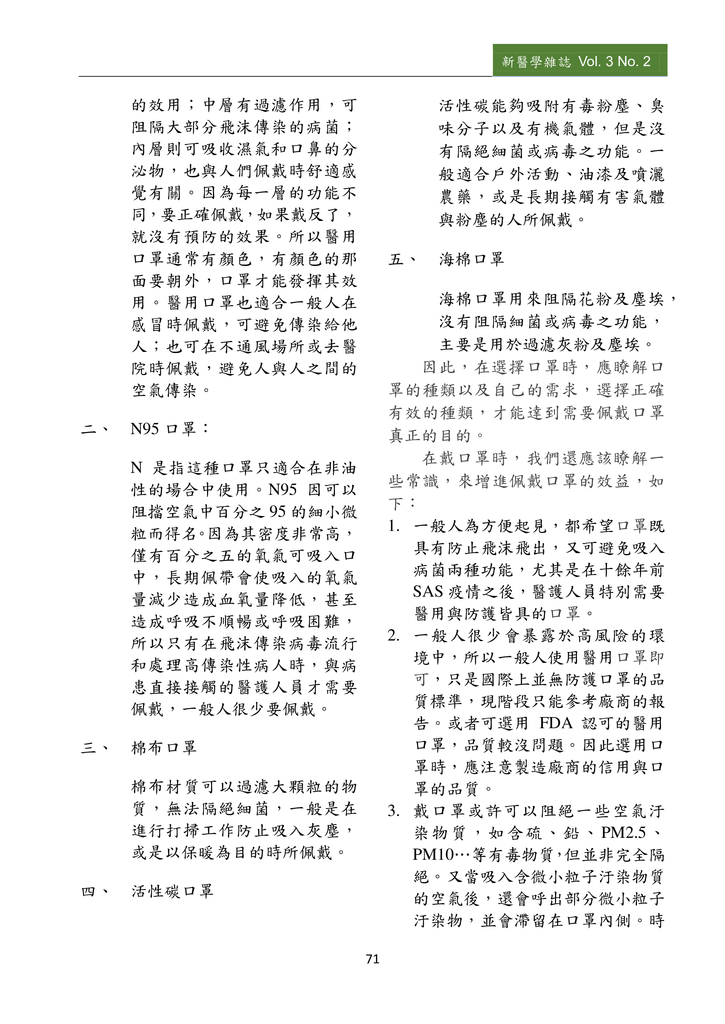 新醫學雜誌第5期PDF版_073.png