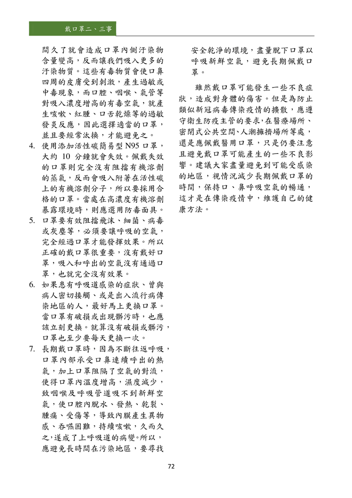 新醫學雜誌第5期PDF版_074.png