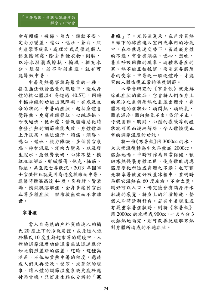 新醫學雜誌第5期PDF版_076.png
