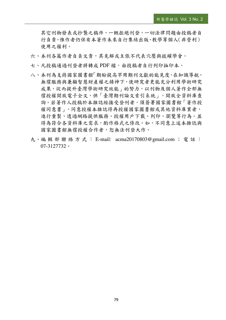 新醫學雜誌第5期PDF版_081.png