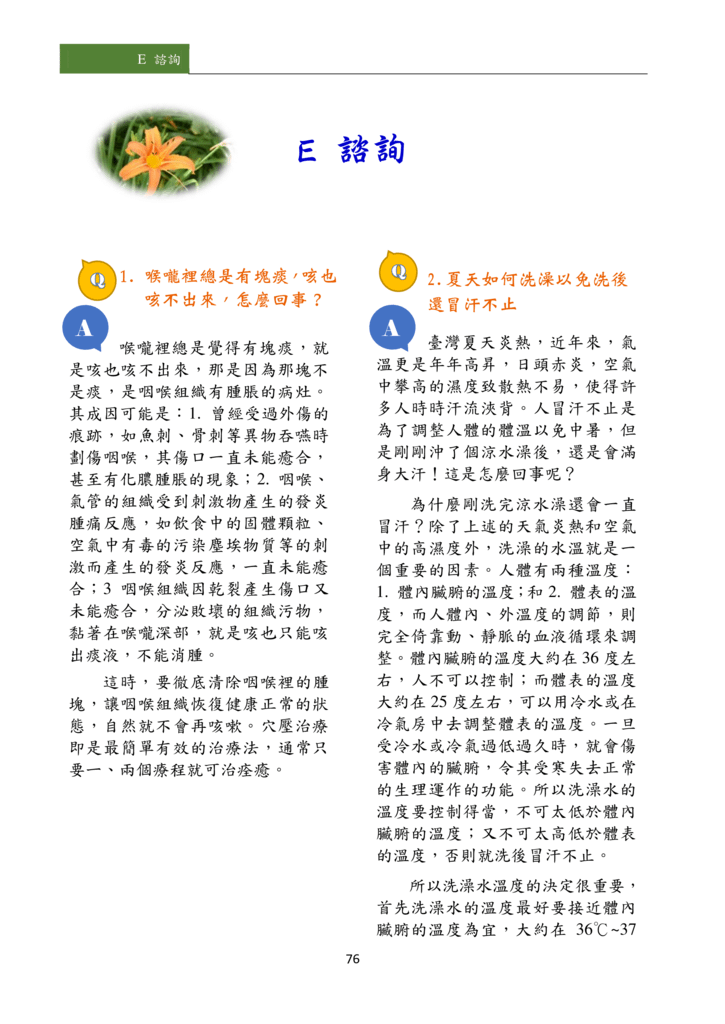 新醫學雜誌第5期PDF版_078.png