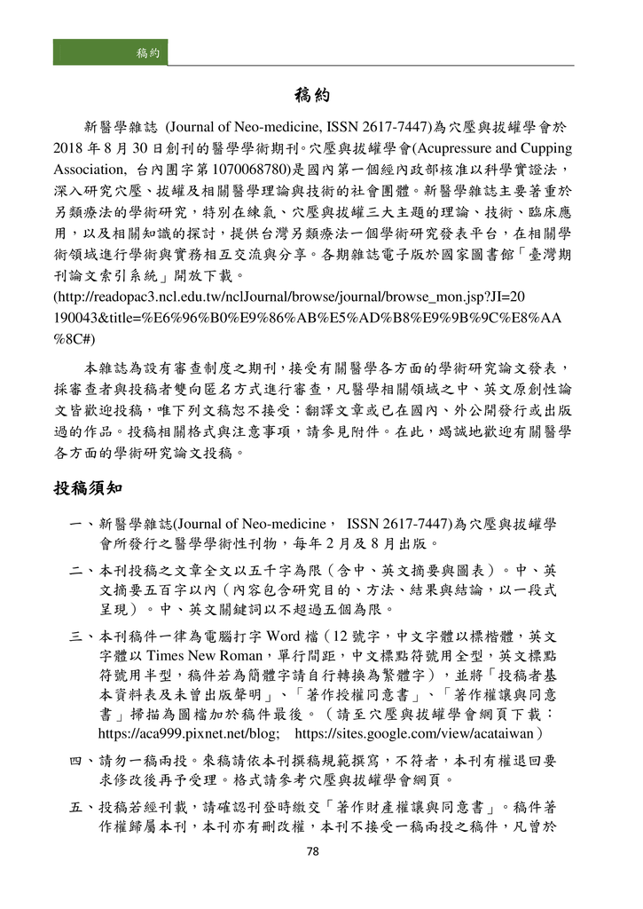 新醫學雜誌第5期PDF版_080.png