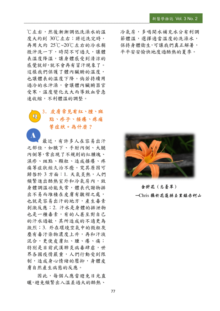 新醫學雜誌第5期PDF版_079.png