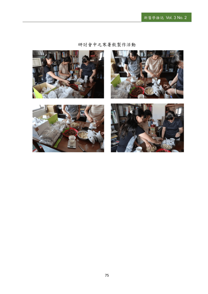新醫學雜誌第5期PDF版_077.png