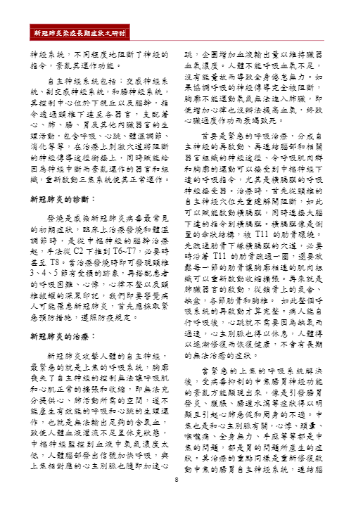 新醫學雜誌第8期10.png