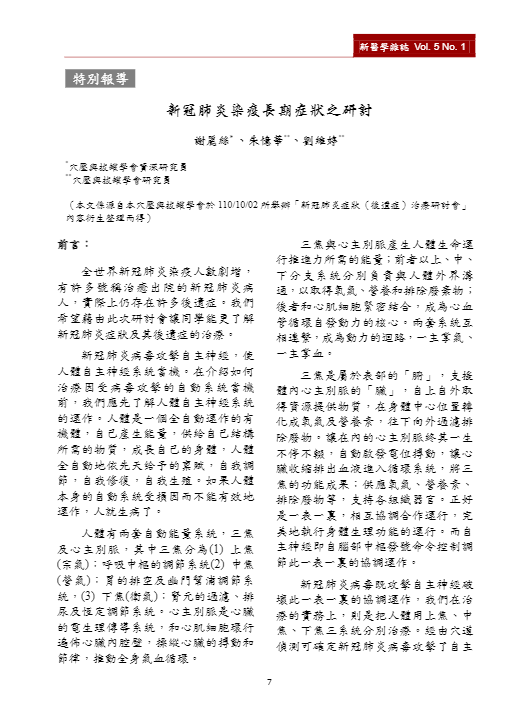 新醫學雜誌第8期9.png