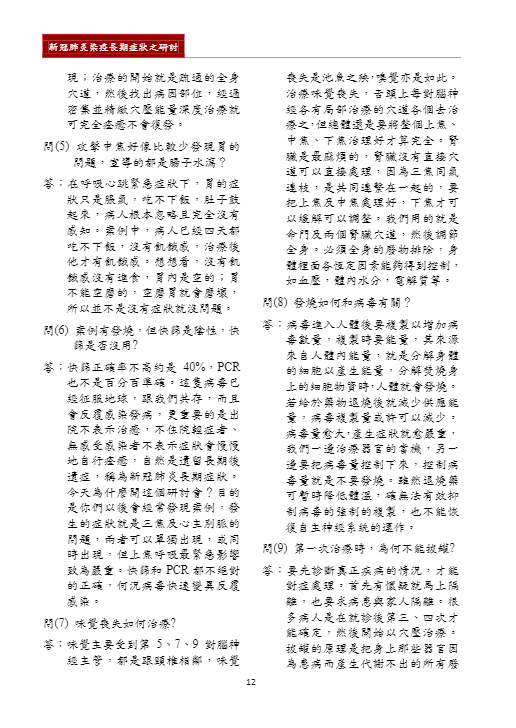 新醫學雜誌第8期14.png