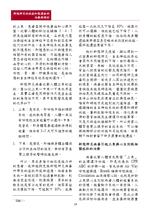 新醫學雜誌第8期18.png