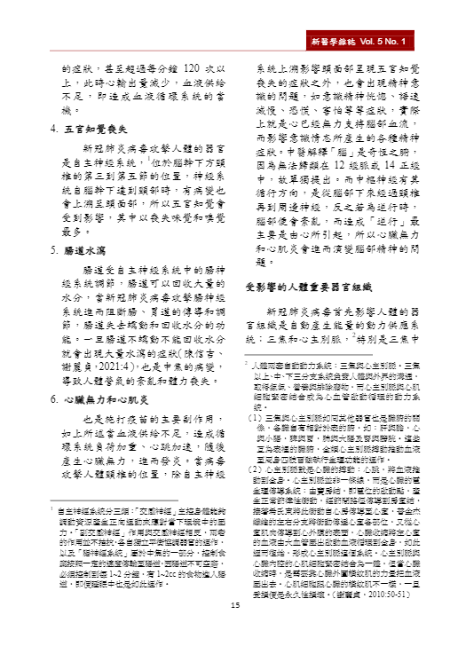 新醫學雜誌第8期17.png