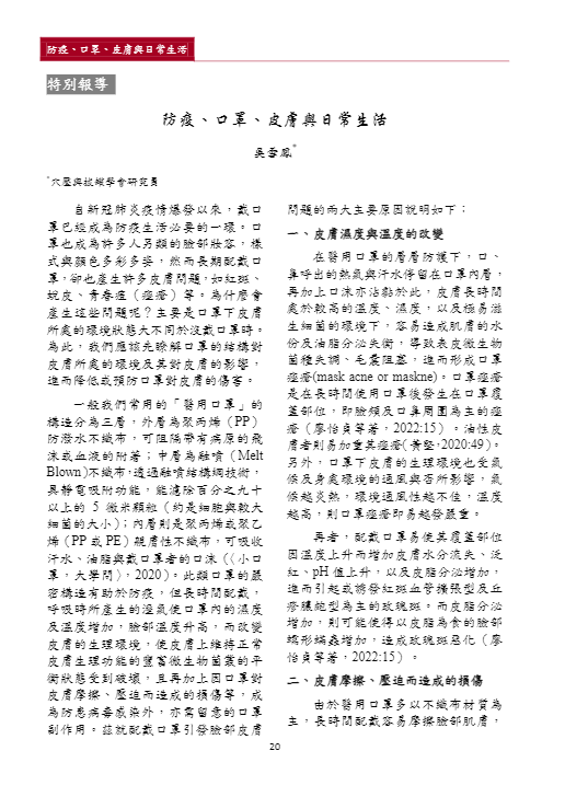 新醫學雜誌第8期22.png