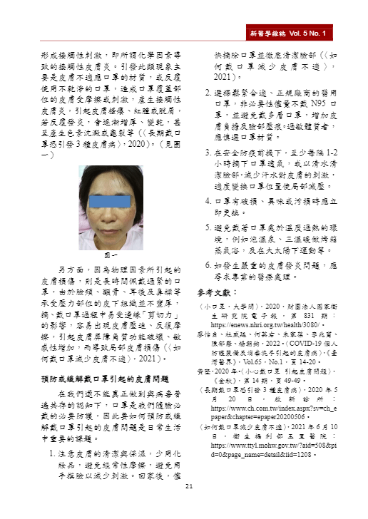 新醫學雜誌第8期23.png