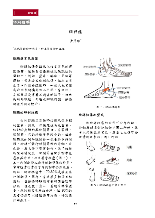 新醫學雜誌第8期24.png