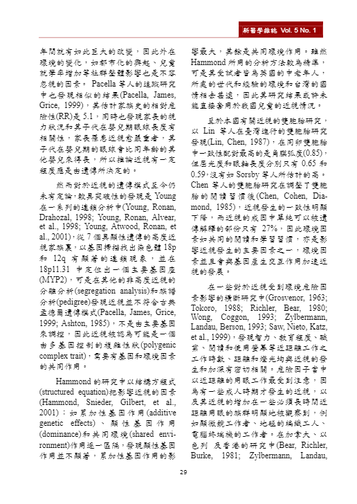 新醫學雜誌第8期31.png