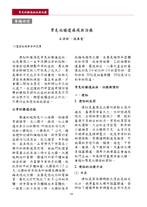 新醫學雜誌第8期36.png