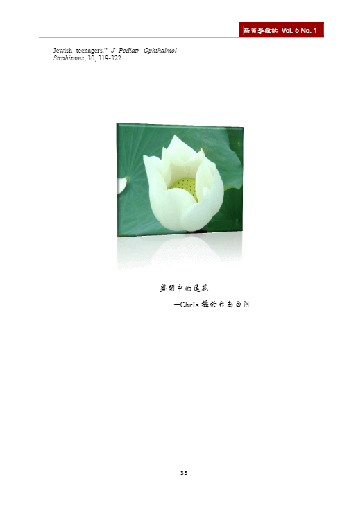 新醫學雜誌第8期35.png