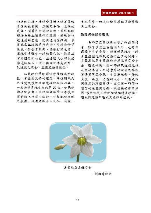 新醫學雜誌第8期45.png