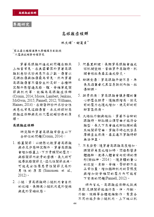 新醫學雜誌第8期46.png