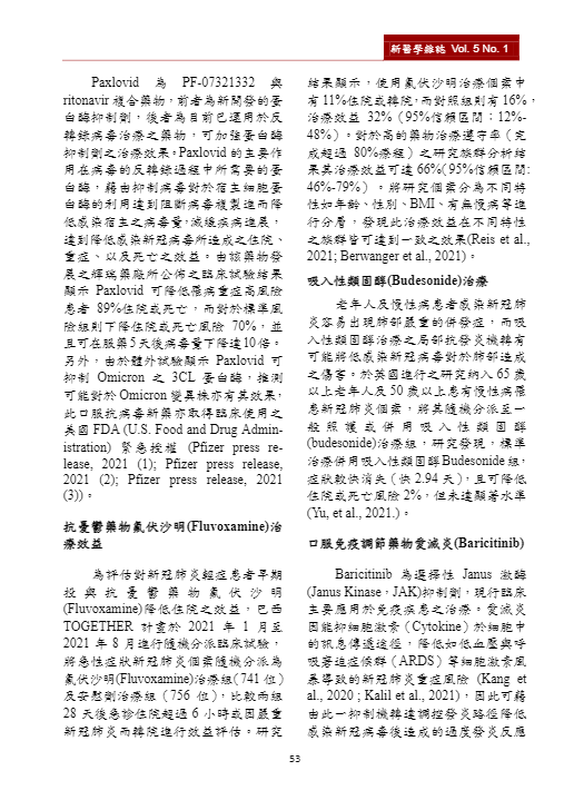 新醫學雜誌第8期55.png