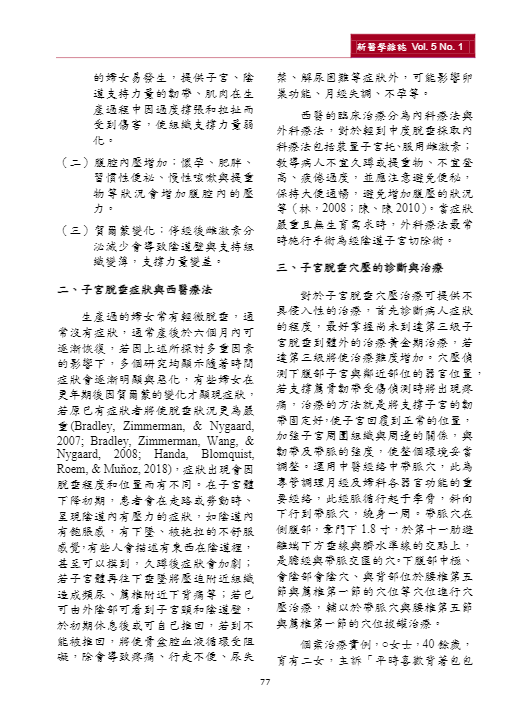 新醫學雜誌第8期79.png