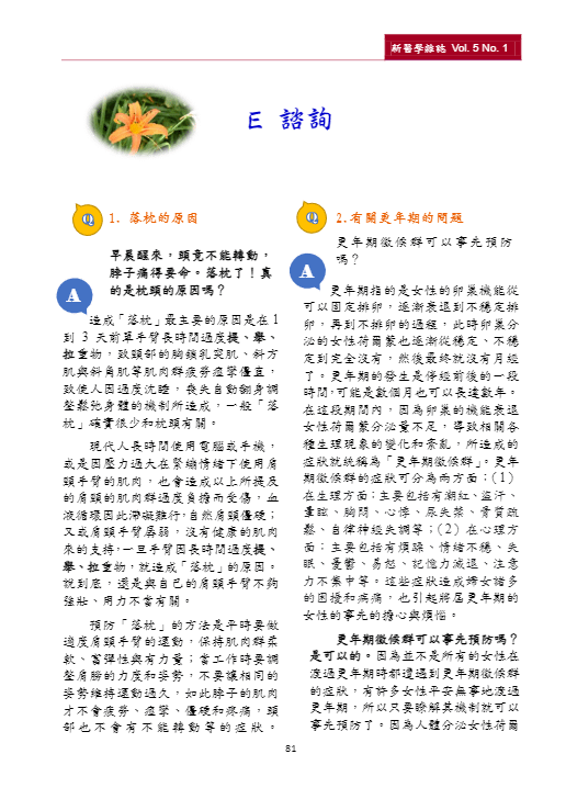 新醫學雜誌第8期83.png