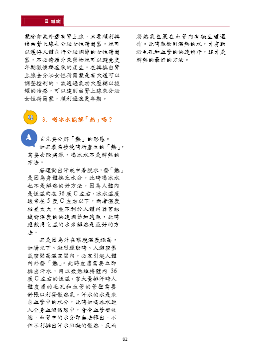 新醫學雜誌第8期84.png