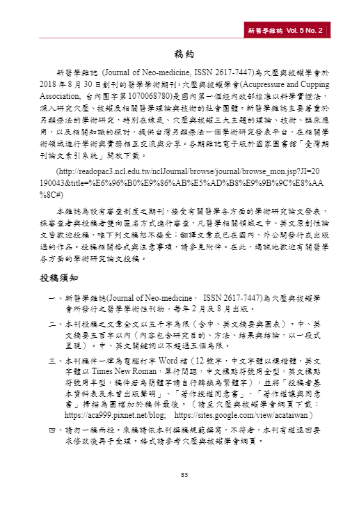 新醫學雜誌第8期85.png