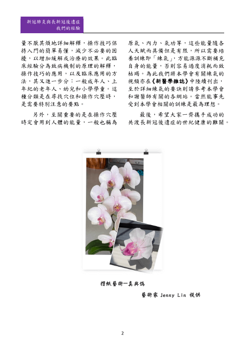 新醫學雜誌第9期PNG檔-4.png