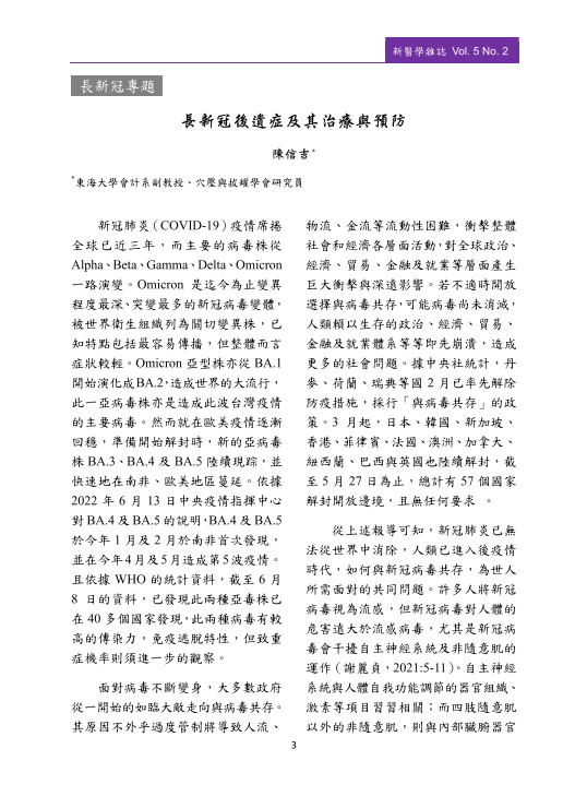 新醫學雜誌第9期PNG檔-5.png