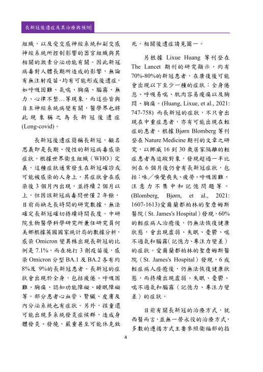 新醫學雜誌第9期PNG檔-6.png