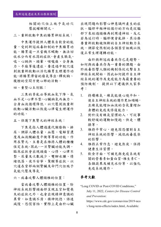 新醫學雜誌第9期PNG檔-10.png