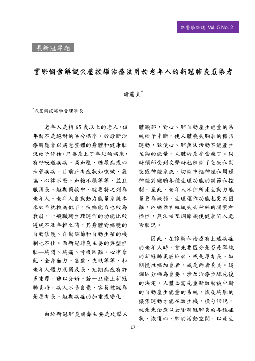 新醫學雜誌第9期PNG檔-19.png