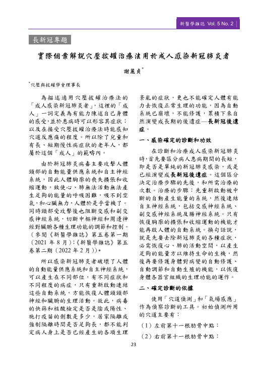 新醫學雜誌第9期PNG檔-25.png