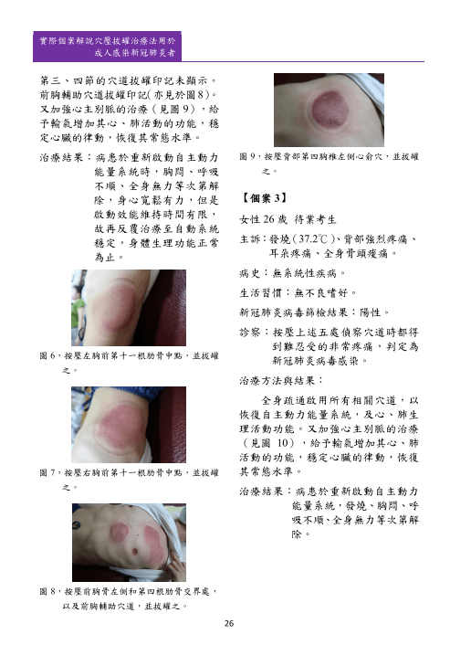 新醫學雜誌第9期PNG檔-28.png